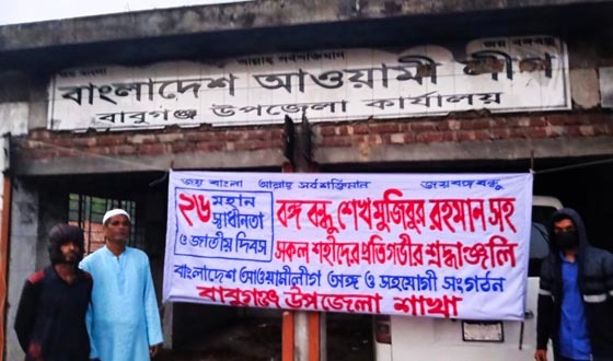 বাবুগঞ্জে আওয়ামী লীগের কার্যালয়ে পতাকা উত্তোলন, ২৬ মার্চ পালন