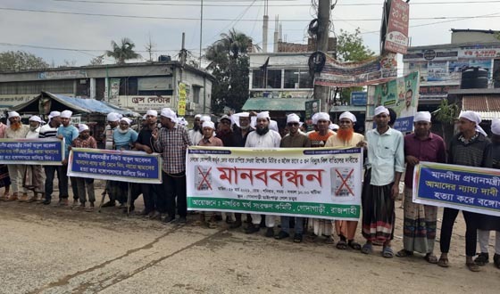 কাফনের কাপড় মাথায় প্রিপেইড মিটারের বিরুদ্ধে মানববন্ধন
