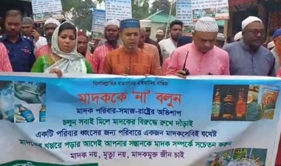 শেরপুরে মাদক বিরোধী সমাবেশ অনুষ্ঠিত