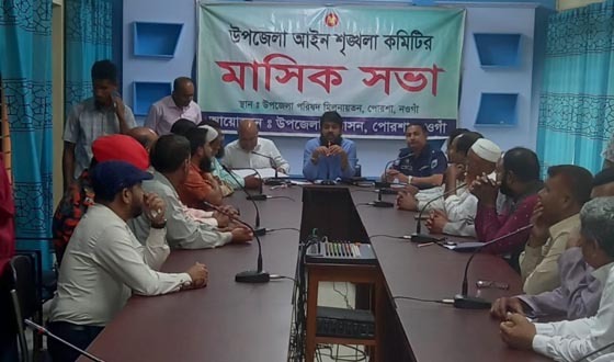 পোরশায় সমন্বয় ও আইন শৃংখলা কমিটির সভা