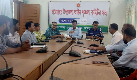 চাটমোহর উপজেলা আইন শৃঙ্খলা কমিটির মাসিক সভা