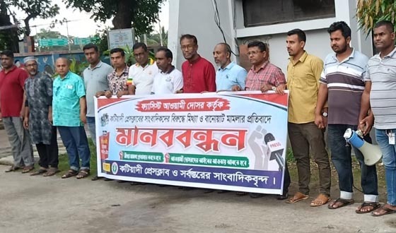 সাংবাদিকদের বিরুদ্ধে মিথ্যা মামলার প্রতিবাদে মানববন্ধন