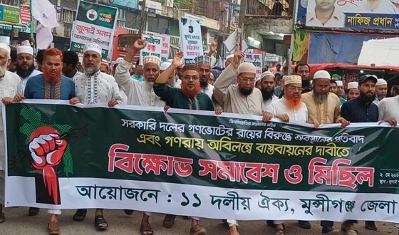 মুন্সীগঞ্জে জামায়াতের বিক্ষোভ মিছিল-সমাবেশ