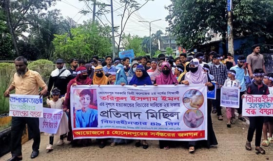 হোসেনপুরে কলেজছাত্র ইমন হত্যার বিচার দাবিতে বিক্ষোভ