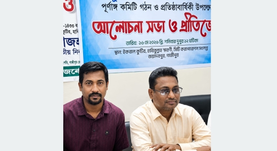 গাজীপুর জেলা পেশাজীবী সাংবাদিক পরিষদের পূর্ণাঙ্গ কমিটি গঠন