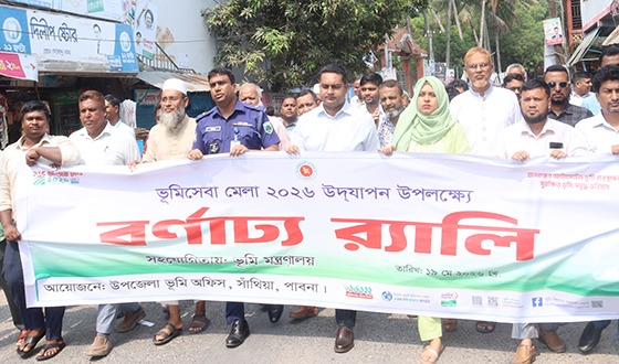 সাঁথিয়ায় ভূমিসেবা মেলার উদ্বোধন