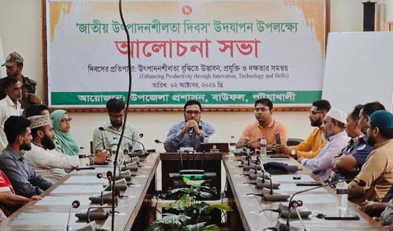 বাউফলে জাতীয় উৎপাদনশীলতা দিবস পালিত