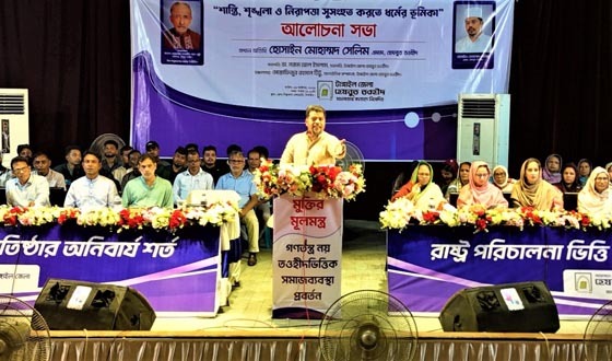 ‘সমাজে শান্তি প্রতিষ্ঠায় ধর্মের ভূমিকা অপরিহার্য’
