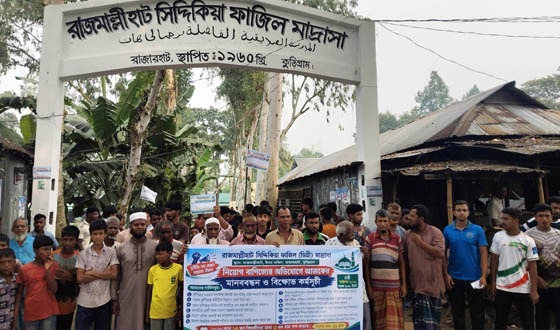 নিয়োগ বাণিজ্যের অভিযোগে রাজারহাটে মাদ্রাসায় বিক্ষোভ
