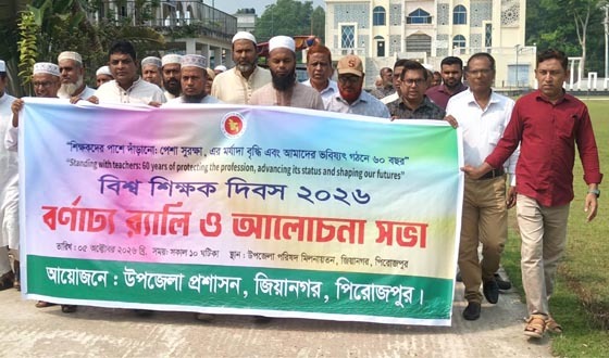 জিয়ানগরে বিশ্ব শিক্ষক দিবস উপলক্ষে র‌্যালী ও সভা