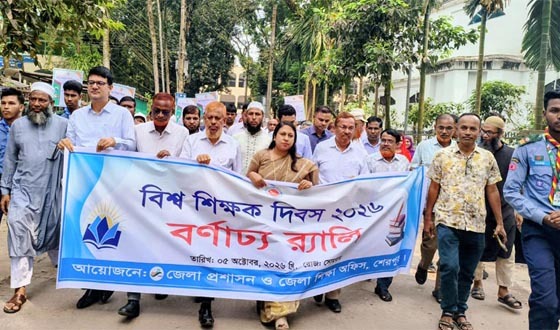 শেরপুরে বিশ্ব শিক্ষক দিবস পালিত