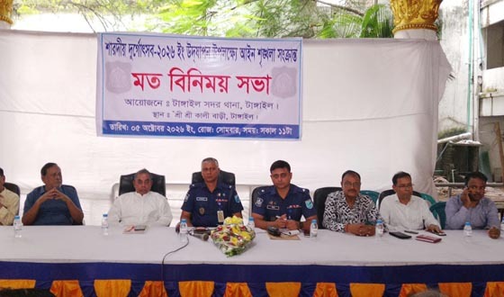 টাঙ্গাইলে শারদীয় দুর্গোৎসব উপলক্ষে আইন শৃঙ্খলা সংক্রান্ত মতবিনিময়