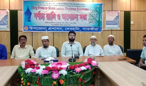 দেবহাটায় বিশ্ব শিক্ষক দিবসে বর্ণাঢ্য র‌্যালী ও আলোচনা সভা