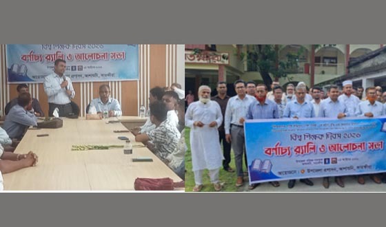 আশাশুনিতে বিশ্ব শিক্ষক  দিবস পালিত