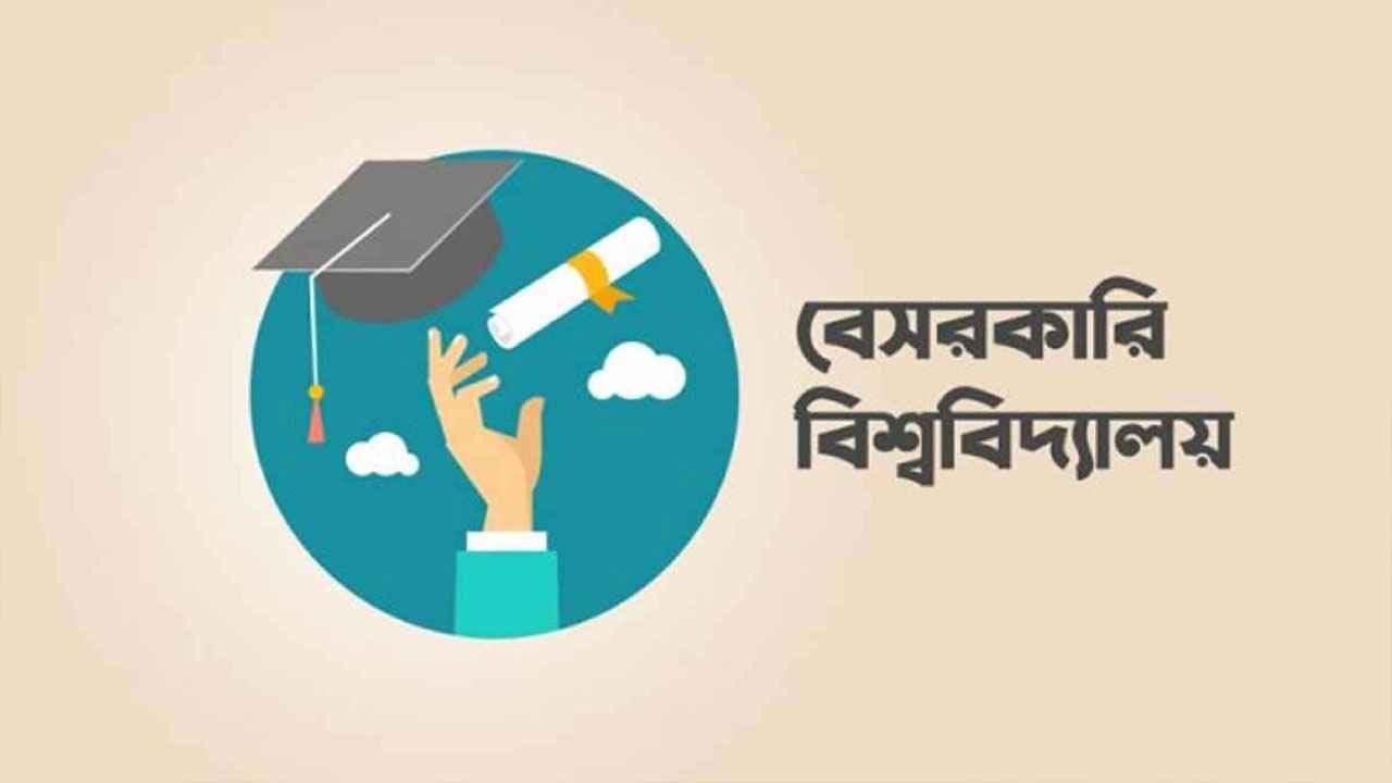 শিক্ষার্থী সঙ্কটে ত্রাহি অবস্থায় ছোট ও মানহীন বেসরকারি বিশ্ববিদ্যালয়গুলো