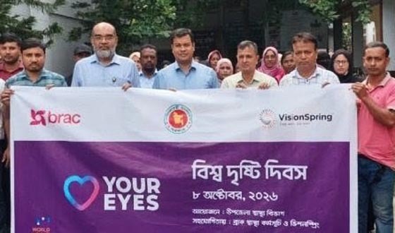 বিশ্ব দৃষ্টি দিবসে চাঁদপুরে র‌্যালি ও আলোচনা সভা