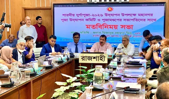 রাজশাহীতে দুর্গাপূজা উপলক্ষে প্রস্তুতি সভা