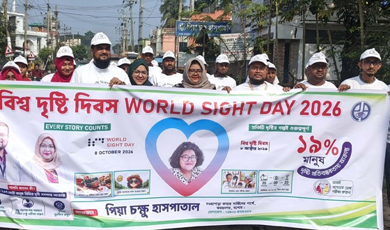 বিশ্ব দৃষ্টি দিবসে র‌্যালি ও চিকিৎসাসেবা প্রদান