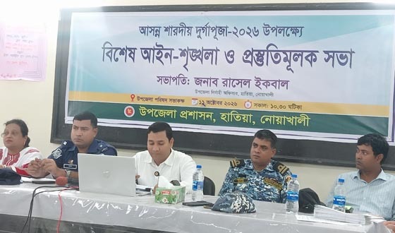 হাতিয়ায় দুর্গাপূজা উপলক্ষে বিশেষ আইন-শৃঙ্খলা ও প্রস্তুতিমূলক সভা