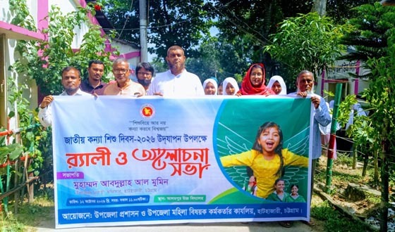 হাটহাজারীতে জাতীয় কন্যা শিশু দিবস উদযাপন