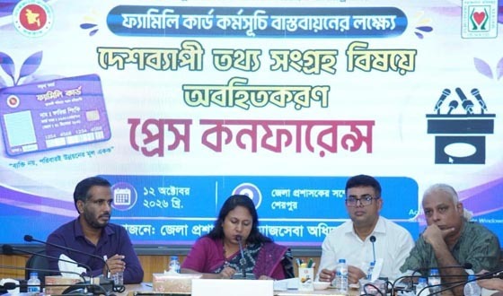 শেরপুরে ফ্যামিলি কার্ড কর্মসূচির তথ্য সংগ্রহ অবহিতকরণ প্রেস কনফারেন্স