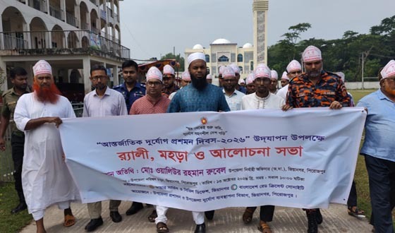 জিয়ানগরে আন্তর্জাতিক দুর্যোগ প্রশমন দিবস পালিত