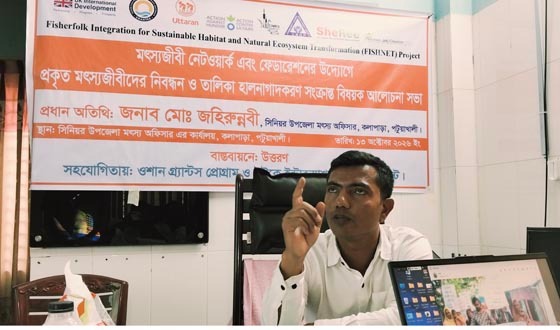 মৎস্যজীবীদের নিবন্ধন ও তালিকা হালনাগাদ বিষয়ক আলোচনা সভা