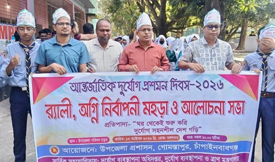 গোমস্তাপুরে আন্তর্জাতিক দুর্যোগ প্রশমন দিবস পালিত