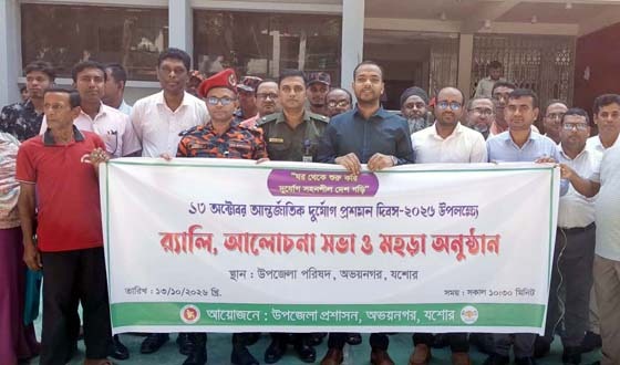 আন্তর্জাতিক দুর্যোগ প্রশমন দিবসে অভয়নগরে র‌্যালি