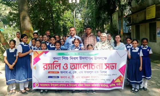 কালীগঞ্জে নানা আয়োজনে জাতীয় কন্যা শিশু দিবস উদযাপন