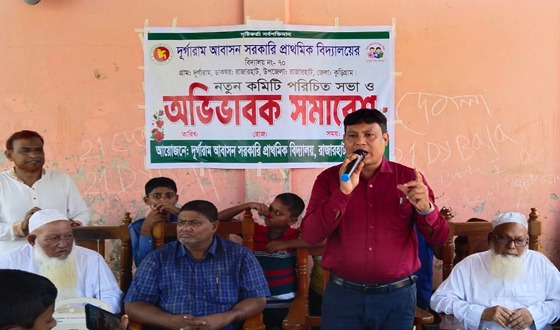 দুর্গারাম আবাসন সরকারি প্রাথমিক বিদ্যালয়ে মা ও অভিভাবক সমাবেশ