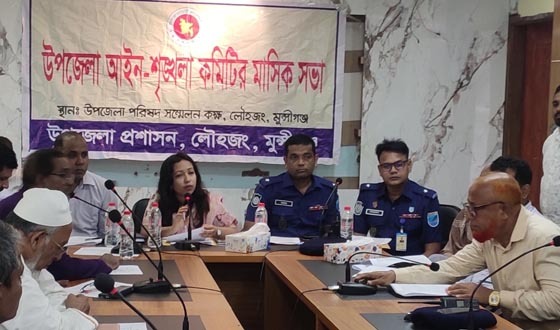 লৌহজংয়ে উপজেলা আইনশৃঙ্খলা কমিটির মাসিক সভা