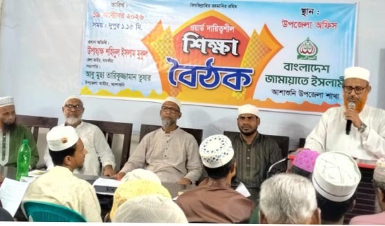 আশাশুনিতে জামায়াতের ওয়ার্ড দায়িত্বশীল শিক্ষা বৈঠক