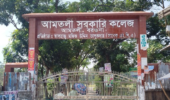 আমতলী  সরকারি  কলেজের  ছাত্রাবাস  নির্মানের  দাবী