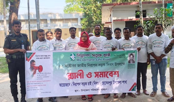 জাতীয় নিরাপদ সড়ক দিবস পালিত, দুর্ঘটনা রোধে সচেতনতার আহ্বান