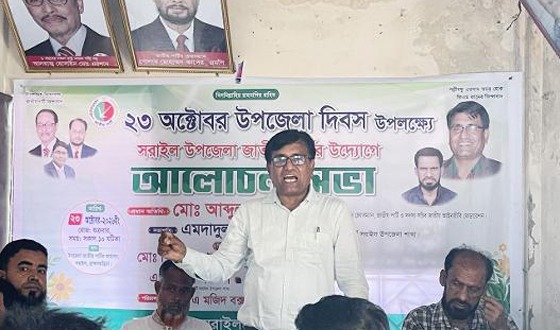 উপজেলা দিবস উপলক্ষে সরাইলে জাপা’র আলোচনা সভা