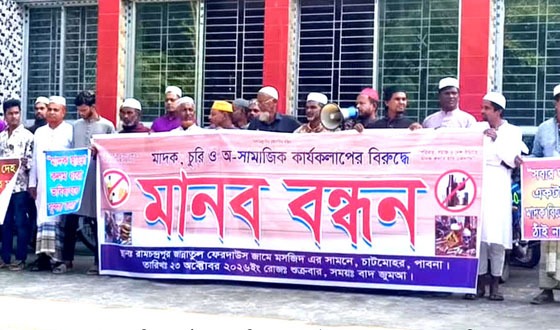 মাদকসহ অসামাজিক কার্যকলাপের বিরুদ্ধে গ্রামবাসীর মানববন্ধন