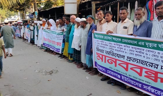 রাজিবপুরে মিথ্যা মামলার প্রতিবাদে মানববন্ধন