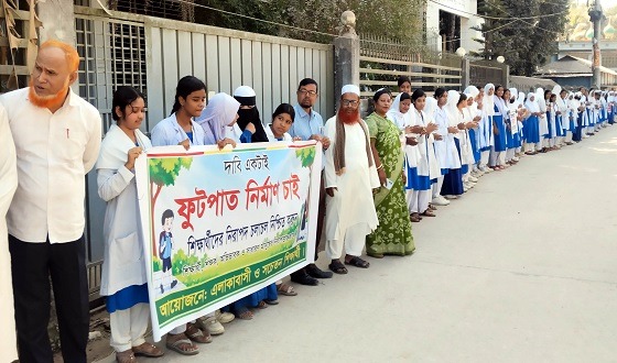 ফুটপাত ছাড়াই মহাসড়ক দুর্ঘটনার ঝুঁকি এড়াতে মানববন্ধন