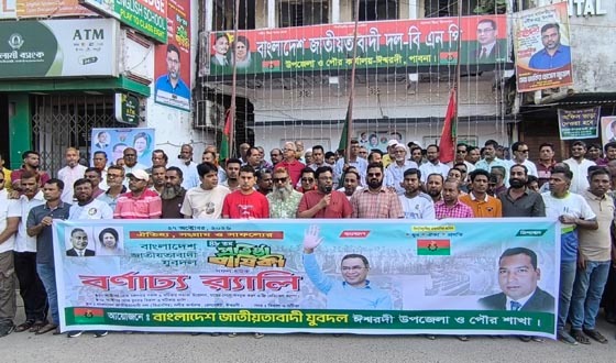 ঈশ্বরদীতে  যুবদলের ৪৮তম প্রতিষ্ঠা বার্ষিকী উদযাপিত