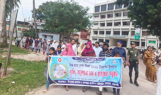 বাগমারায় বিশ্ব হাত ধোয়া দিবস পালিত