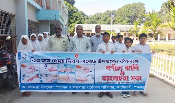 আটোয়ারীতে বর্ণাঢ্য আয়োজনে বিশ্ব হাত ধোয়া দিবস পালিত
