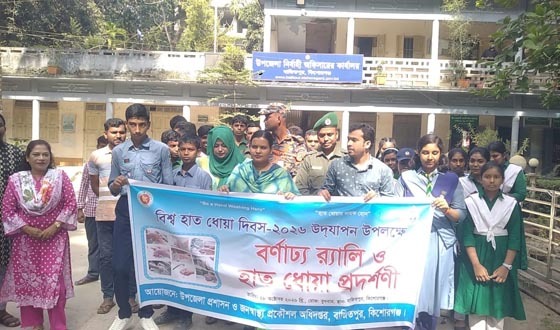 বাজিতপুরে হাত ধোয়া দিবসে র‌্যালি ও হাত ধোয়া প্রদর্শনী