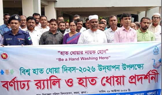 কয়রায় বিশ্ব হাত ধোয়া দিবস উপলক্ষে র‌্যালি ও আলোচনা সভা