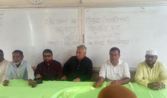 বিরল আদর্শ বিদ্যালয়ে প্রাথমিক শাখা চালুকরণ শীর্ষক আলোচনা সভা