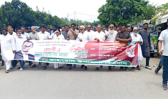 কাহারোলে বিপুল উৎসাহ-উদ্দীপনায় বিএনপির ৪৮তম প্রতিষ্ঠা বার্ষিকী পালিত