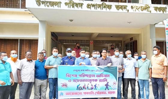 গাবতলীতে বিশেষ পরিচ্ছন্নতা অভিযান ও র‌্যালি