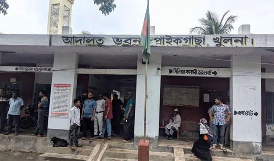 ঝুঁকিপূর্ণ পাইকগাছা জুডিশিয়াল ম্যাজিস্ট্রেট আদালত