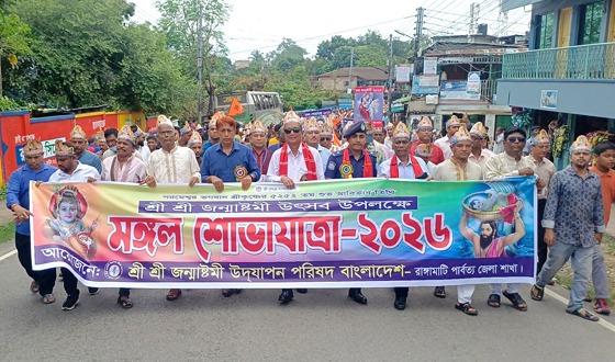 রাঙ্গামাটিতে শ্রীকৃষ্ণের জন্মাষ্টমী পালিত