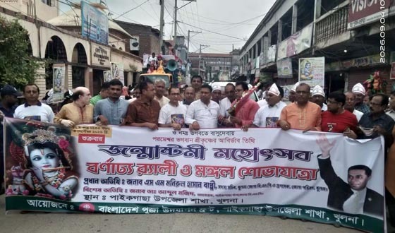 পাইকগাছায় শ্রীকৃষ্ণের জন্মাষ্টমী উদযাপিত